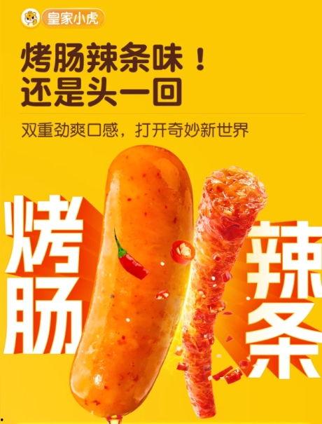 皇家小虎烤肠爆料视频,视频爆料背后的美味传奇